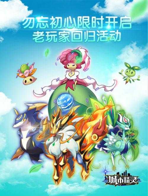 城市精灵GO下载失败解决方案及常见问题汇总