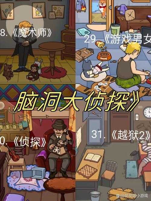 脑洞大侦探魔术师怎么过