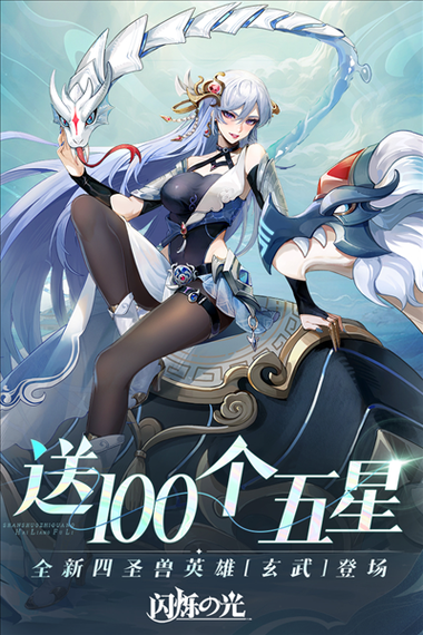 闪烁之光闪耀服是什么