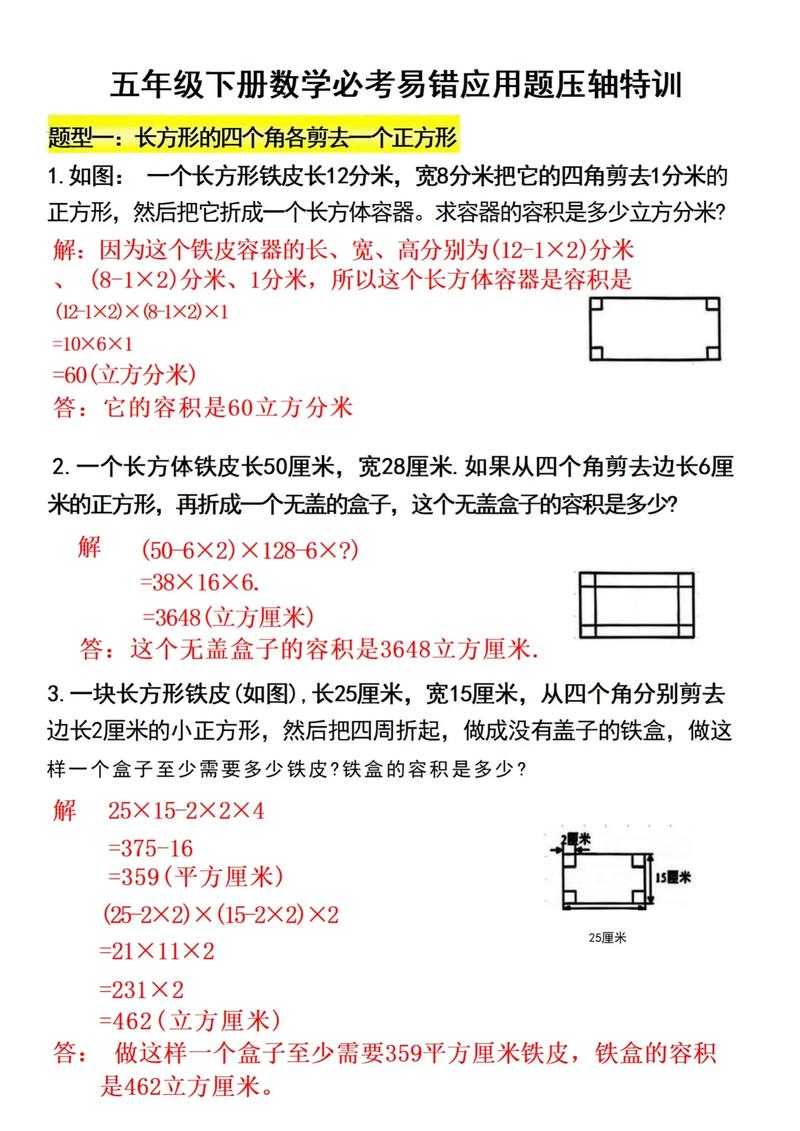 五下数学应用题大全:五年级下册数学应用题专项训练及答案解析