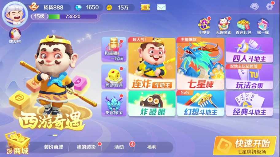 途游斗地主第171关怎么过