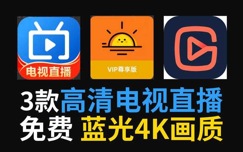 手机电视怎么安装直播软件?2025最新教程与APP推荐