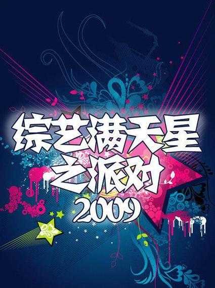 星空梦幻蜜桃综艺天美:极致浪漫的视听盛宴