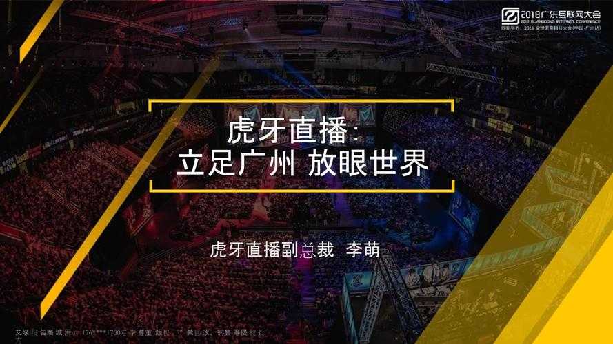 虎牙直播是什么?虎牙直播平台介绍及特点解析