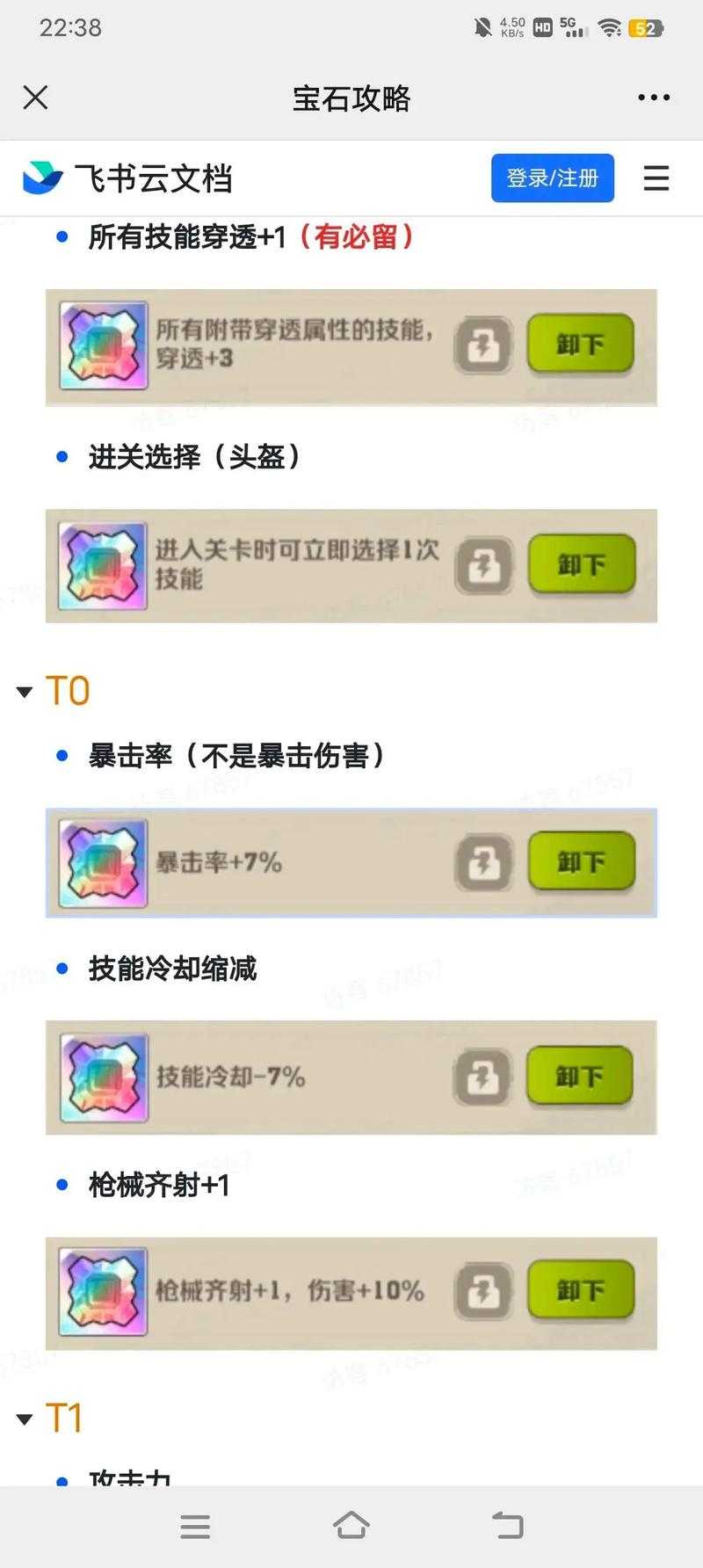新剑与魔法水游侠宝石怎么搭配