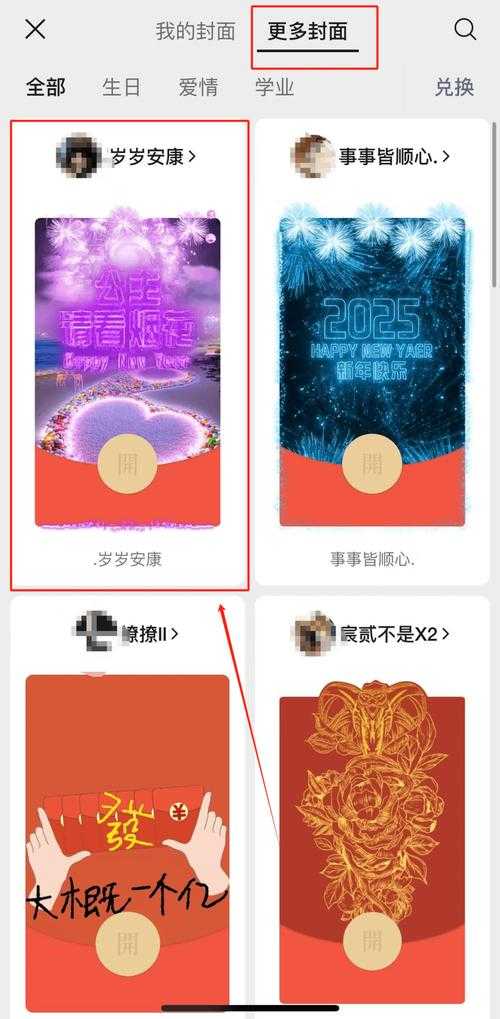 微信红包封面免费领渠道有隐藏入口吗?