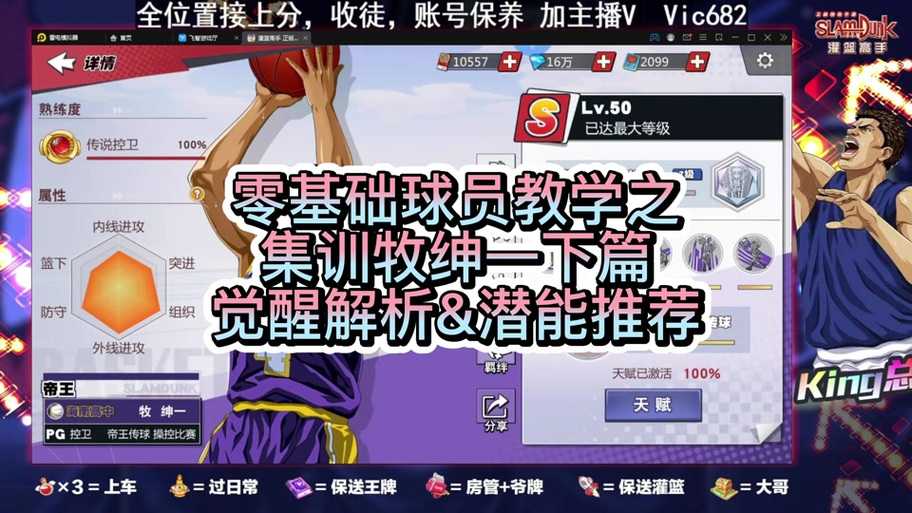 灌篮高手集训牧绅一怎么获得