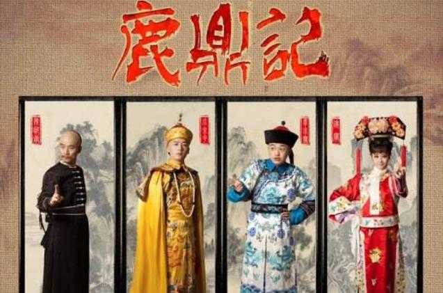 张悦楷《鹿鼎记》在线收听全集免费下载粤语评书经典
