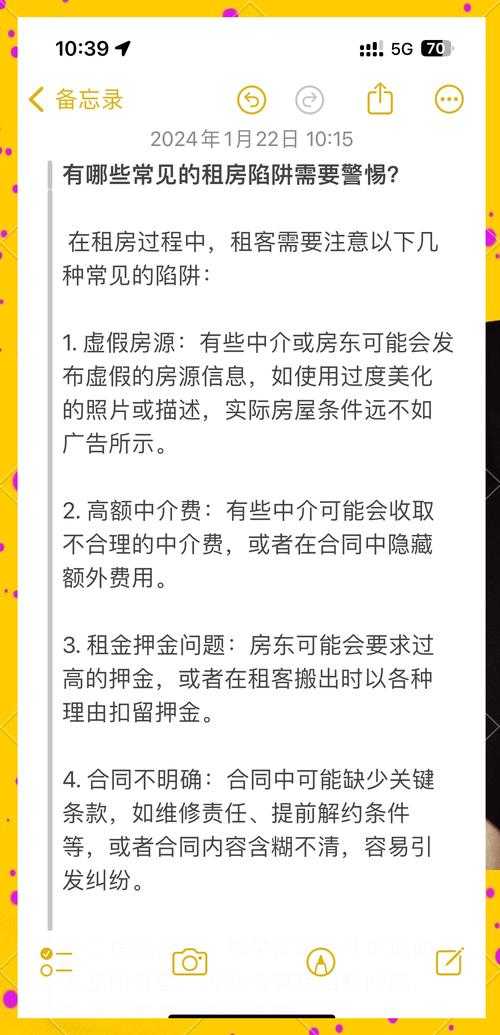 避坑指南:公寓租房常见的10大陷阱与应对策略