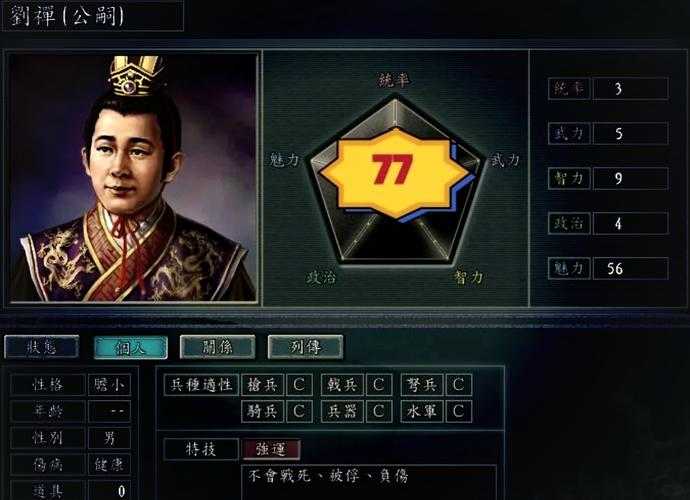 三国志11:全面战争策略指南与武将搭配心得