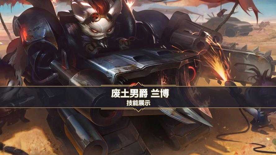 兰博大招有什么用?全面解析兰博技能效果与实战技巧