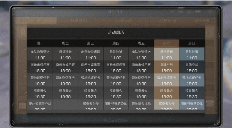 明日之后日程在哪