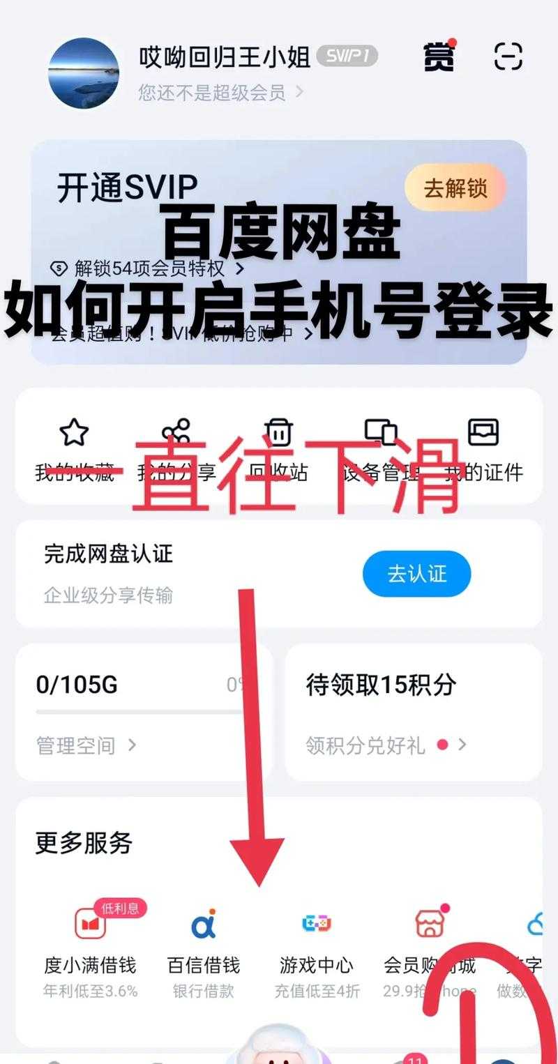 手机百度网盘离线下载功能在哪里?快速找到入口教程