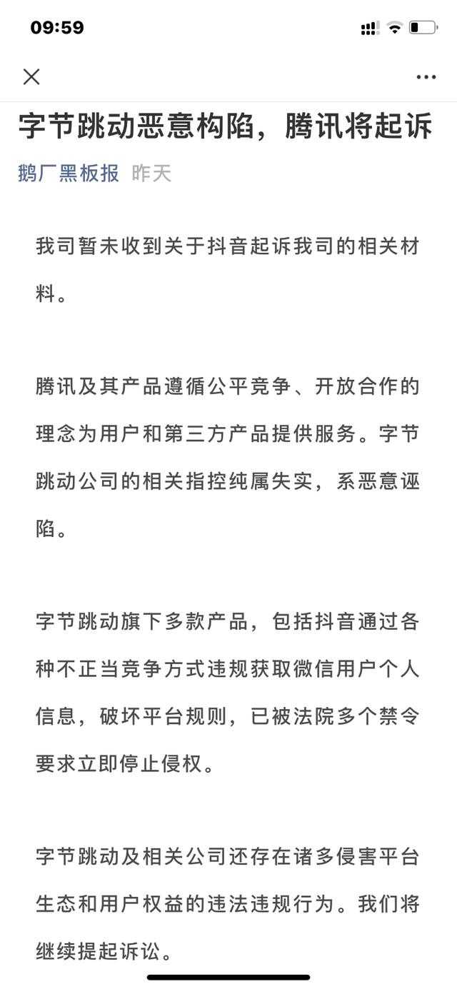 互联网平台反垄断第一案正式立案:抖音诉腾讯垄断纠纷案最新进展