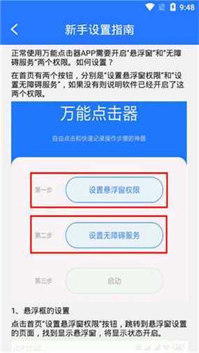 如何启动手机连点器,操作指南来了