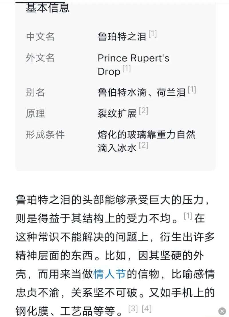 鲁伯特之泪是什么?揭秘这种神奇玻璃珠的科学原理