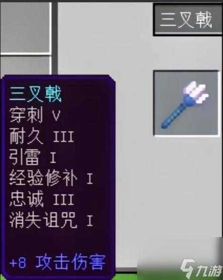 三叉戟能附魔几个属性？我的世界三叉戟附魔数量详解