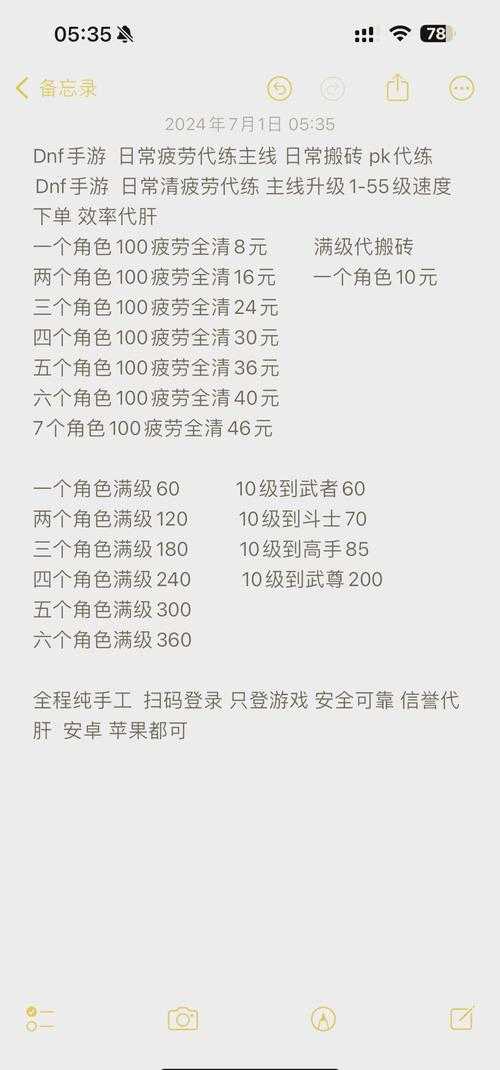 dnf代练1-100级现在多少钱？