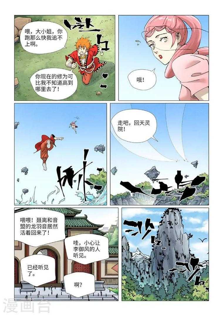 扑飞漫画网妖神记漫画有哪些精彩看点?
