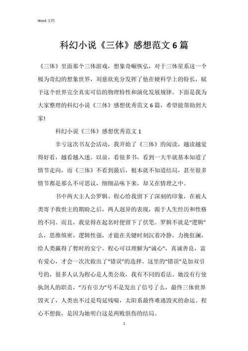 三十六计读后感300字:智慧谋略的现代启示与应用心得