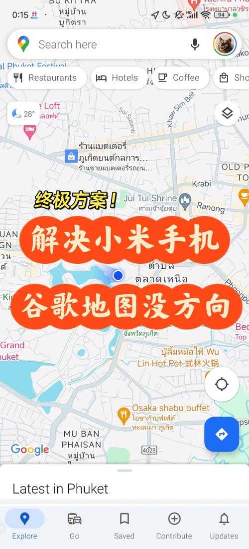 如何开启手机谷歌地图的街景功能?