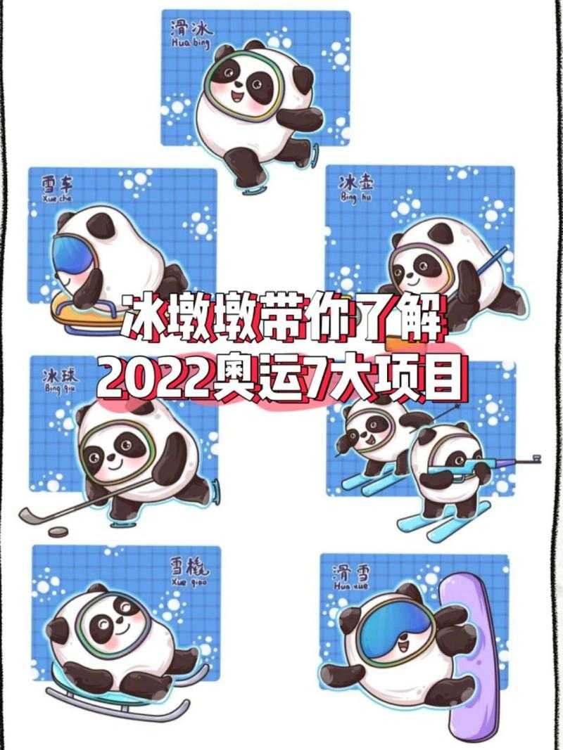 冰墩墩简介:2022北京冬奥会吉祥物设计理念与寓意解析