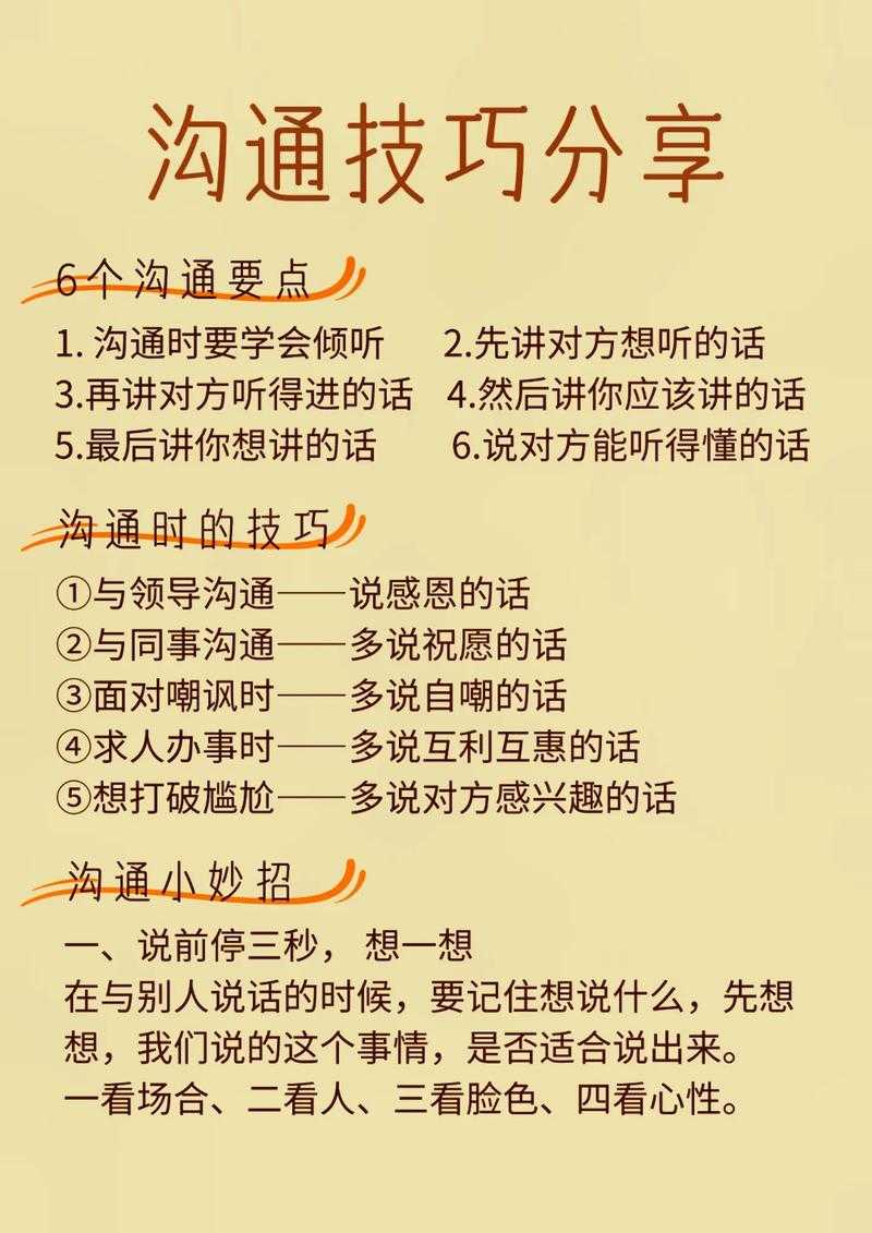 高效交流互动技巧:提升沟通效果的实用方法