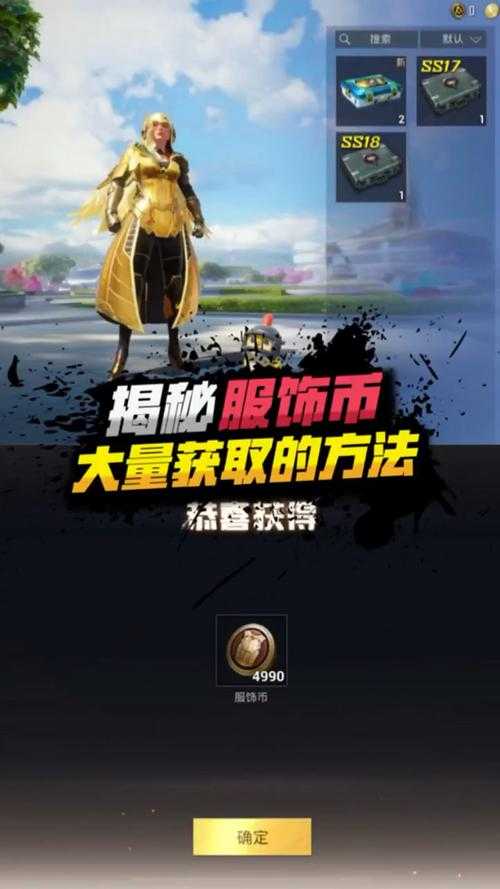 刺激战场更新后新手能捡到好装备吗?服饰币能买武器皮肤吗?