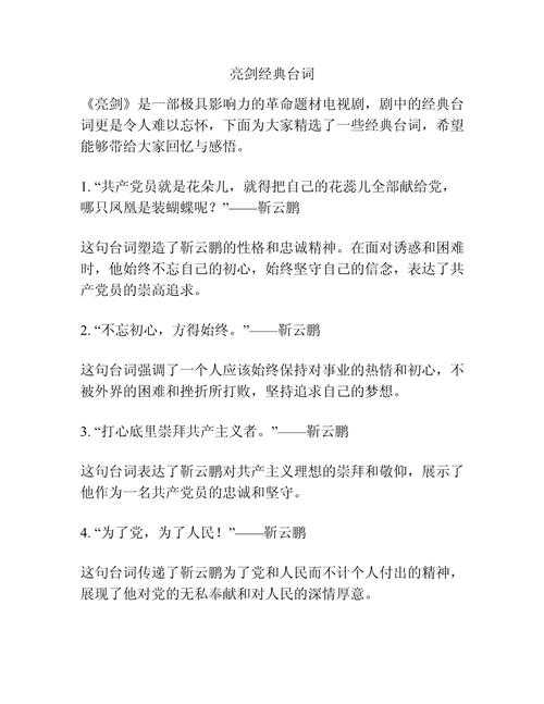 《亮剑精神观后感200字:狭路相逢勇者胜的军人气魄》