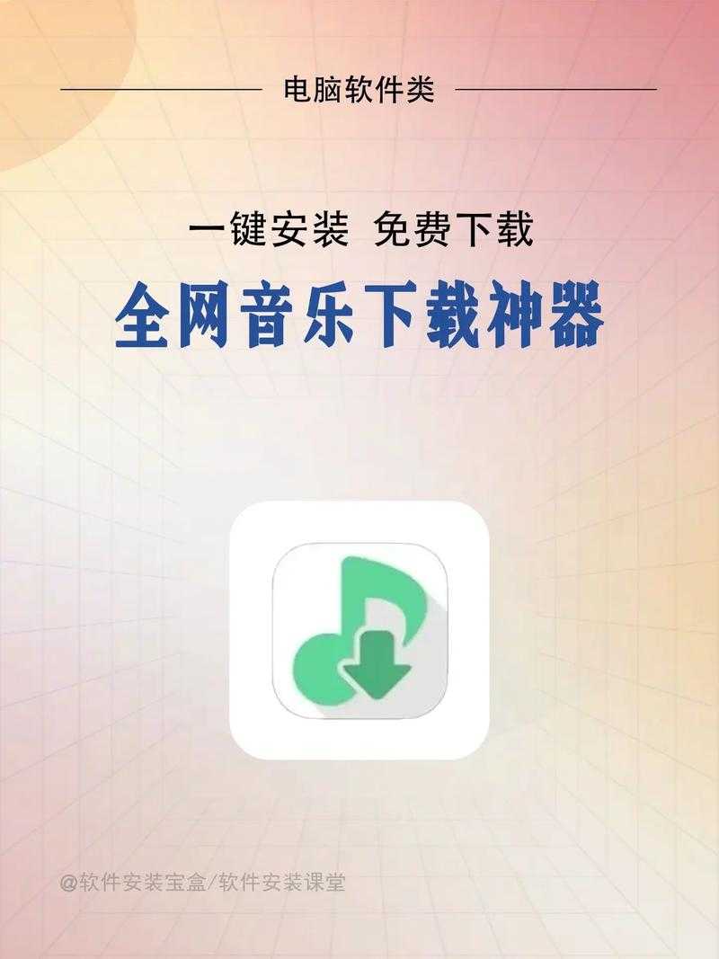 全网音乐免费下载应用 - 海量正版音乐一键免费获取