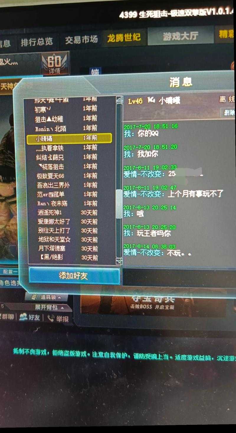生死狙击怎么跨区加好友