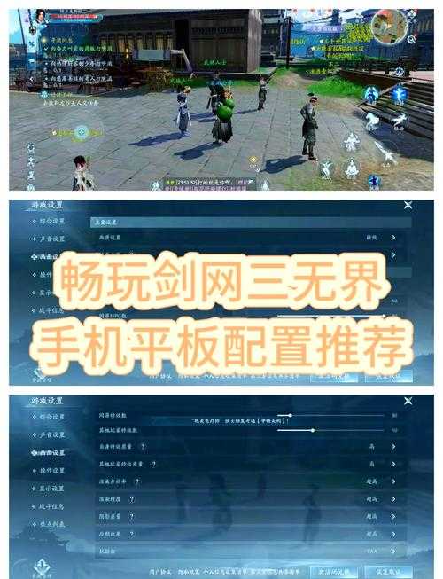 玩转剑网三:游戏配置需求有哪些?