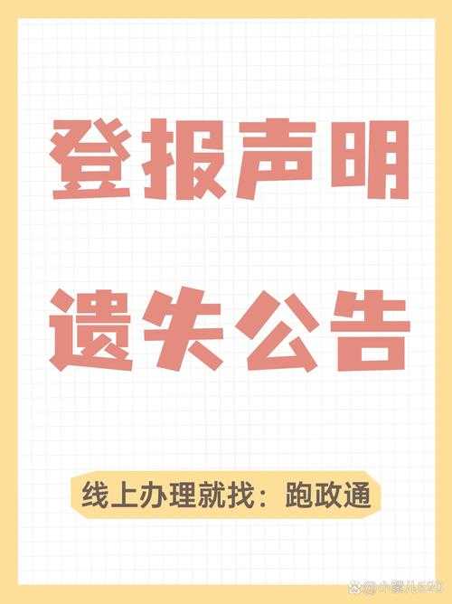 学校失物招领通知:快速找回遗失物品的官方公告