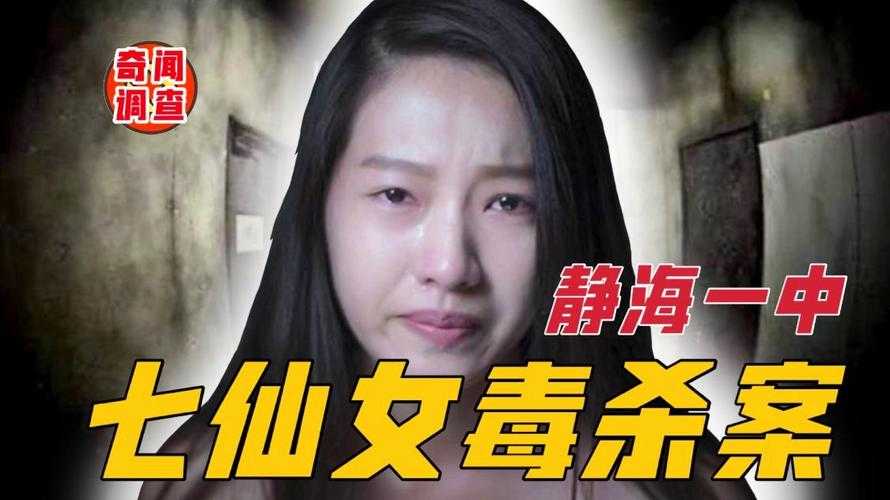 静海一中七仙女案件现场照片曝光：1998年宿舍毒杀案真实影像