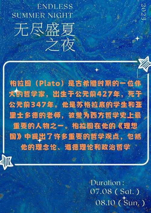 柏拉图是谁?古希腊哲学家的思想与影响