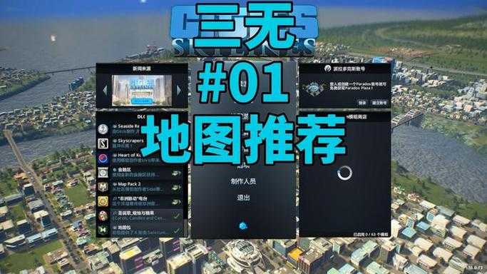 城市天际线无限金钱模组名称及下载方法2025最新版