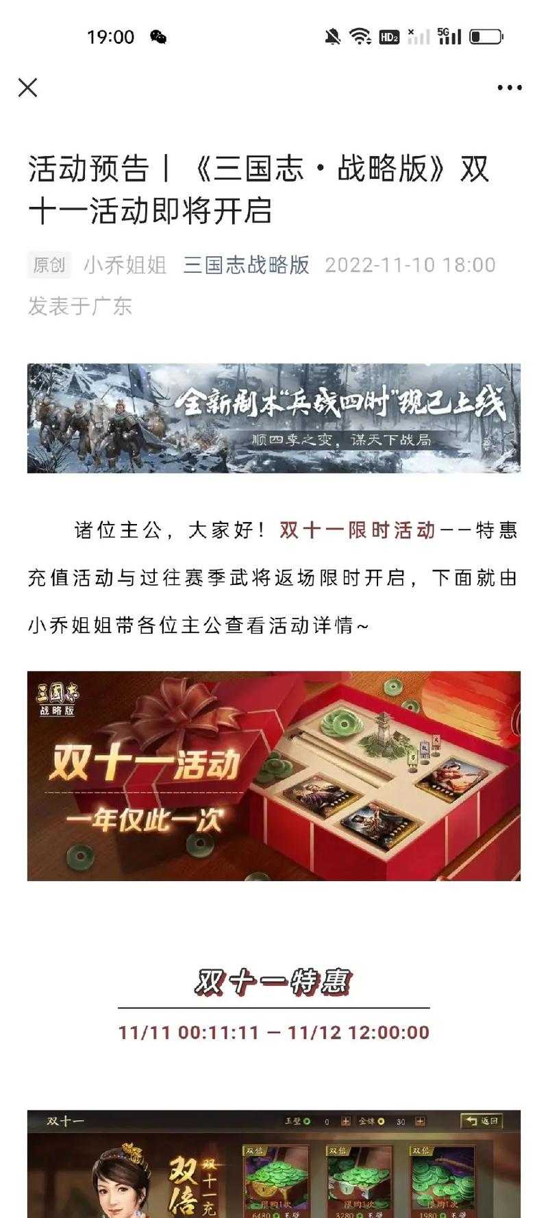 三国志战略版双11活动2025：限时福利与独家礼包大放送