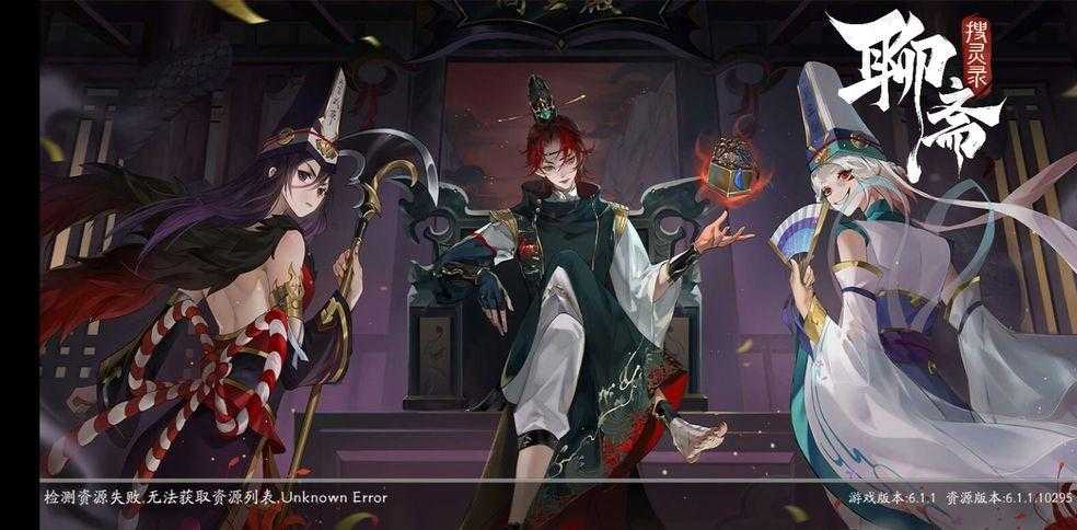 聊斋搜灵录后期阵容有哪些