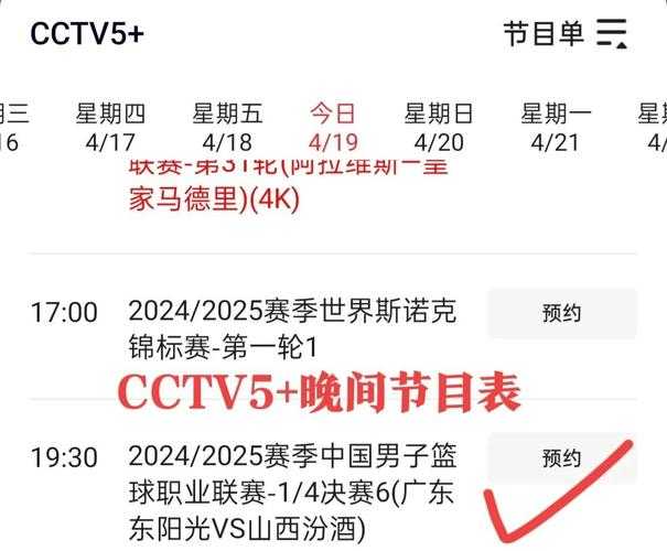 2022年NBA总决赛时间表及CCTV5直播安排