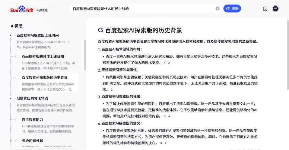 百度AI公测时间:2025年最新上线日期及体验指南