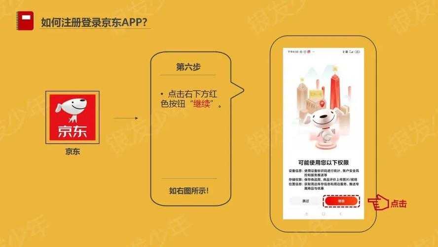 京东APP官方下载安装指南 - 一键快速安装到桌面