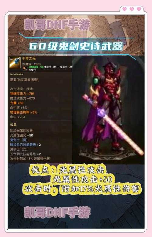 DNF套装大全2025：全职业史诗-神话装备搭配推荐