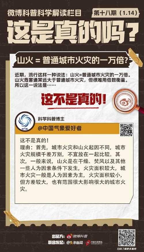 《五公经预言2024年灾难真相：科学解读与理性分析》