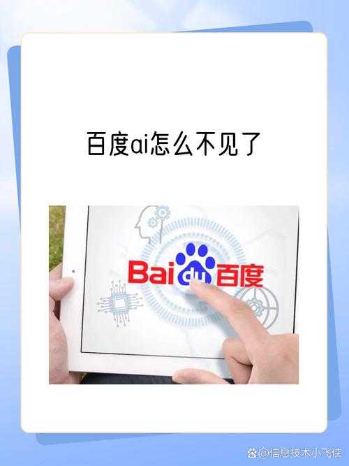 手机百度AI入口在哪里?快速找到百度AI功能使用指南