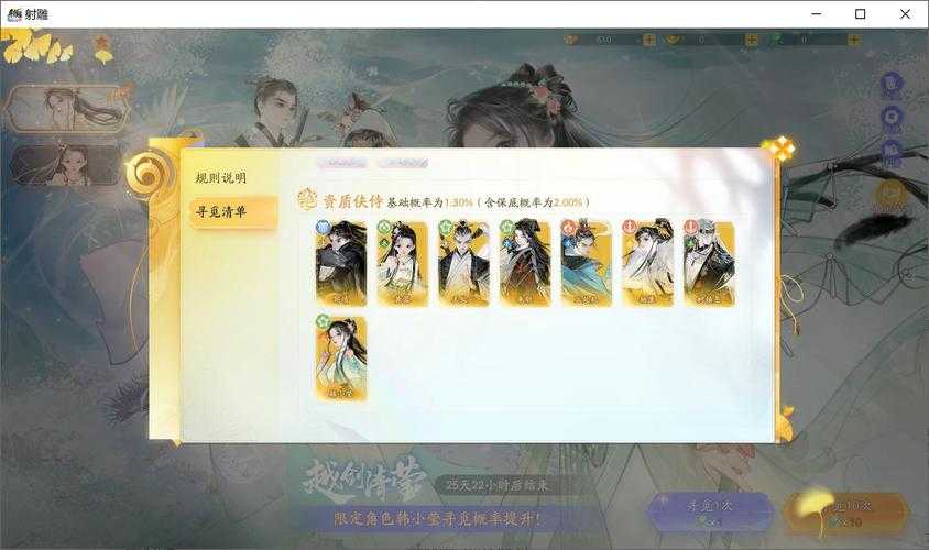 《射雕英雄传手游》7月26日维护公告