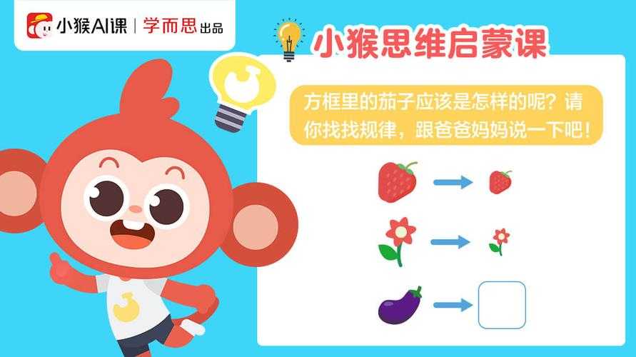 学而思小猴AI课怎么样？学而思小猴课程价格及真实体验分享