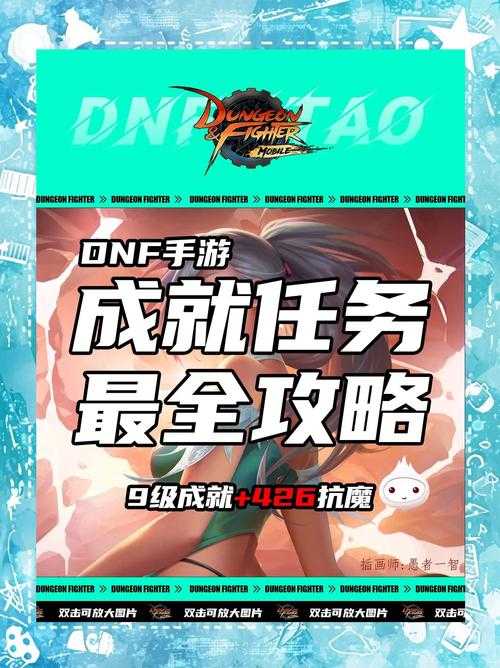 DNF切斯特小镇前置任务攻略：详细流程与完成技巧