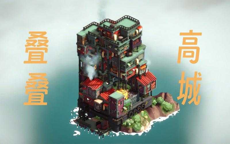 城市叠叠高：创意建筑游戏攻略与高分技巧大全