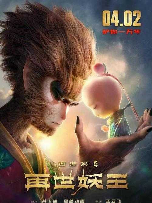 西游记之再世妖王高清在线观看 - 完整版免费播放  最新剧情解析