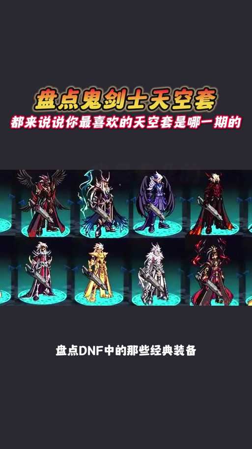 DNF天空套第五套炽翎天痕套特效详解：走路带地火特效展示